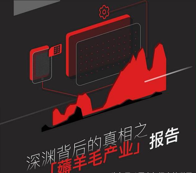 一名资深“黑客”对“薅羊毛”产业链的全方位分析