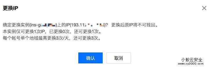 腾讯云服务器IP地址被封如何更换新的IP地址