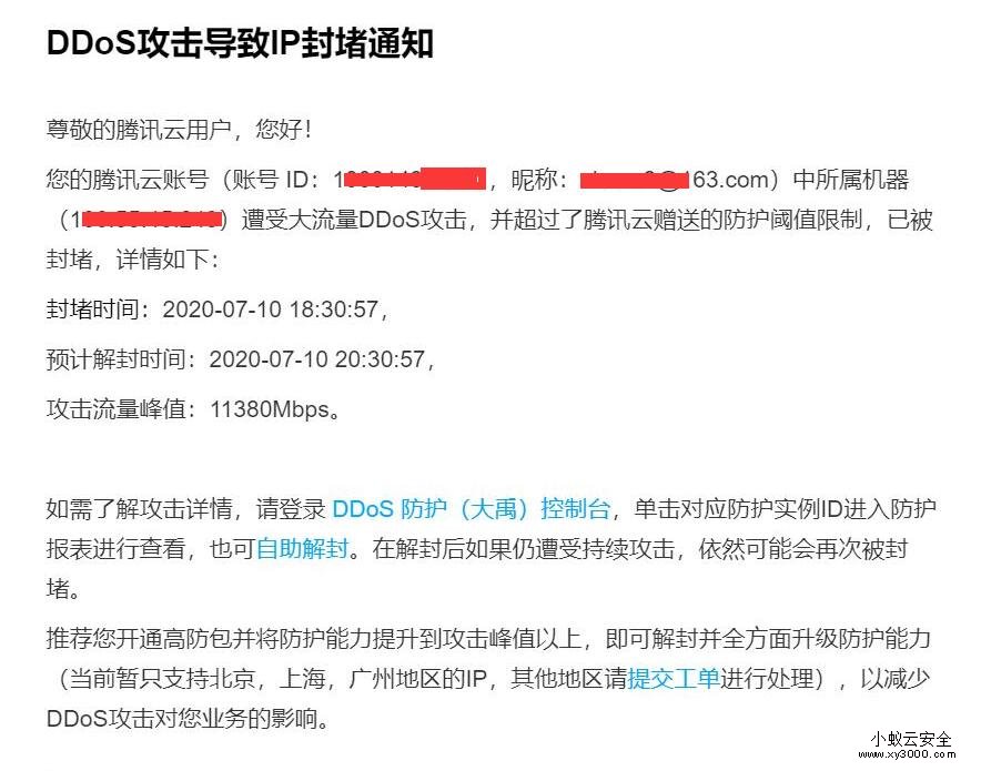 腾讯云被ddos攻击