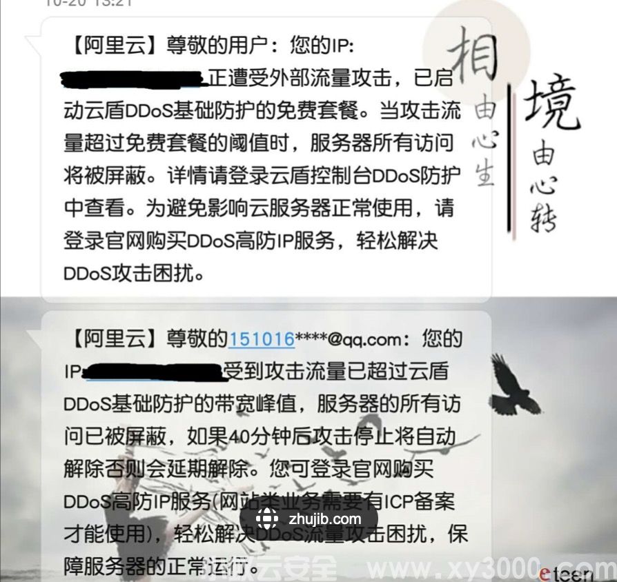 阿里云被打10G就进黑洞了怎么办?急。